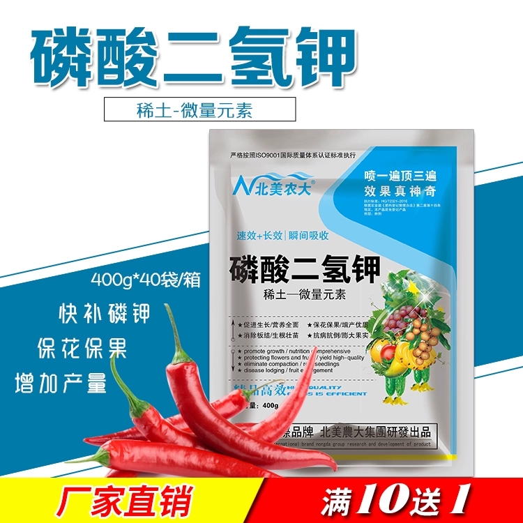 磷酸二氢钾叶面肥北美农大