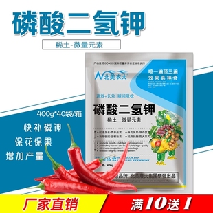 磷酸二氢钾花卉肥有机肥果树蔬菜花卉叶面肥稀土微量元素400g包邮