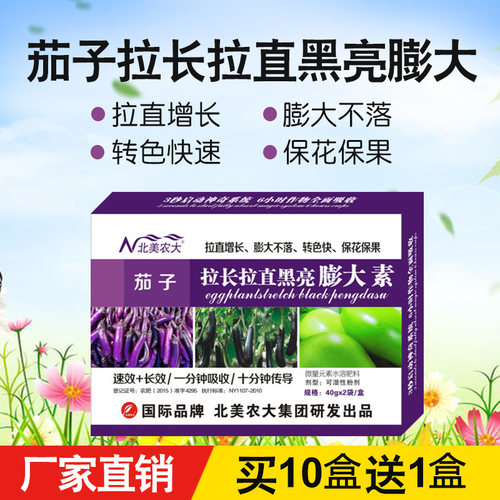 叶面肥植物生长调节剂膨大素