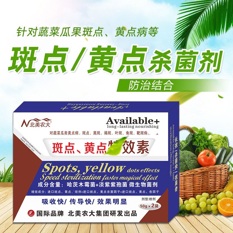 进口斑点黄点特效素杀菌剂 番茄黄瓜辣椒草莓褐斑病角斑病专用药