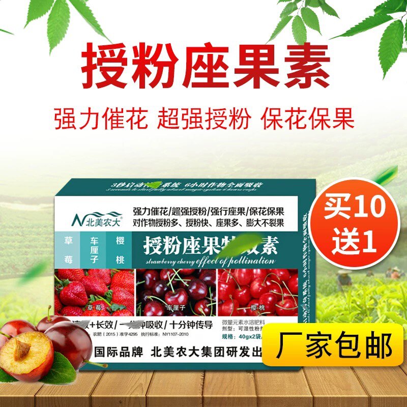 草莓车厘子樱桃授粉做果特效素增甜增色做果多微量元素肥北美农大