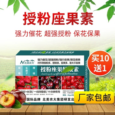 草莓车厘子樱桃授粉做果特效素增甜增色做果多微量元素肥北美农大