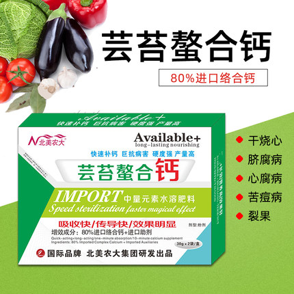 进口芸苔螯合钙叶面肥 辣椒番茄黄瓜补钙生长调节剂 瓜果蔬菜专用