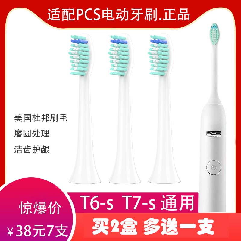 PCS电动牙刷刷头美国杜邦刷毛