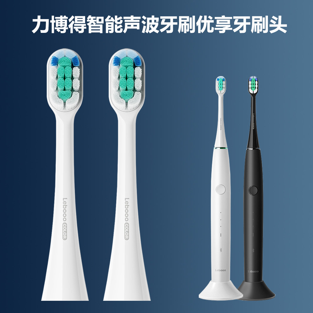 适配力博得智能声波牙刷优享荣耀亲选电动牙刷头