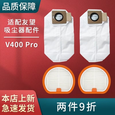 适配友望Uwant吸尘器V400 Pro集尘袋耗材V400滤芯海帕除螨刷配件