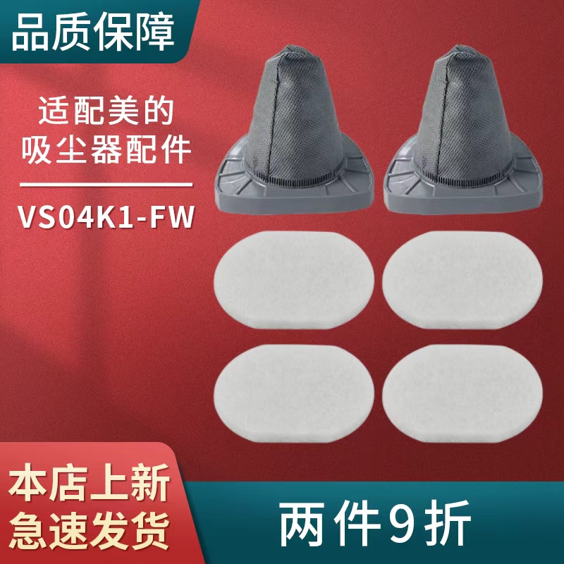 适合美的吸尘器配件VS04K1-FW进风滤网过滤芯灰尘滤棉耗材
