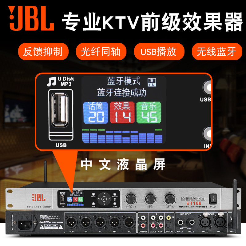 JBL中文数字前级效果器