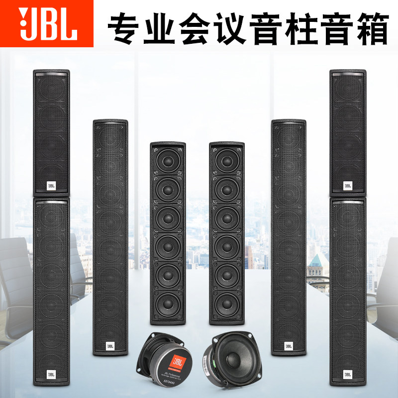 JBL专业无源音柱线阵壁挂音箱舞台婚庆演出舞蹈KTV家用会议室音响