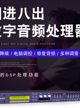 ASHLY雅士尼DBX/XTA/4.8SP舞台