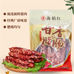 海稻甘香腊肠 正宗广式腊肠 经典广东广味腊味煲仔饭香腊肠湛江