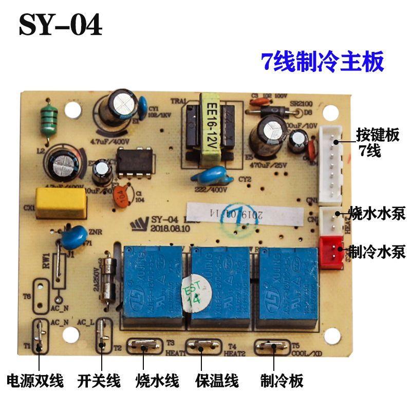 茶吧机通用SY04主板电路板线路板家用主控板控制板三野SY64万能板 电子元器件市场 PCB电路板/印刷线路板 原图主图