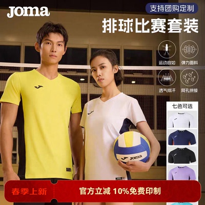 Joma专业排球服套装速干透气