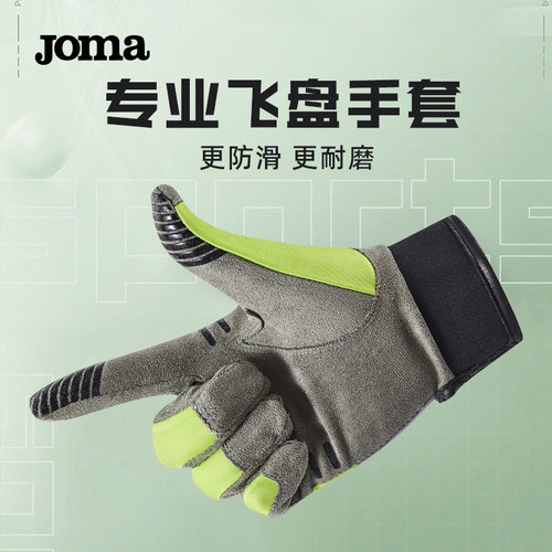 JOMA荷马专业飞盘手套耐磨防滑