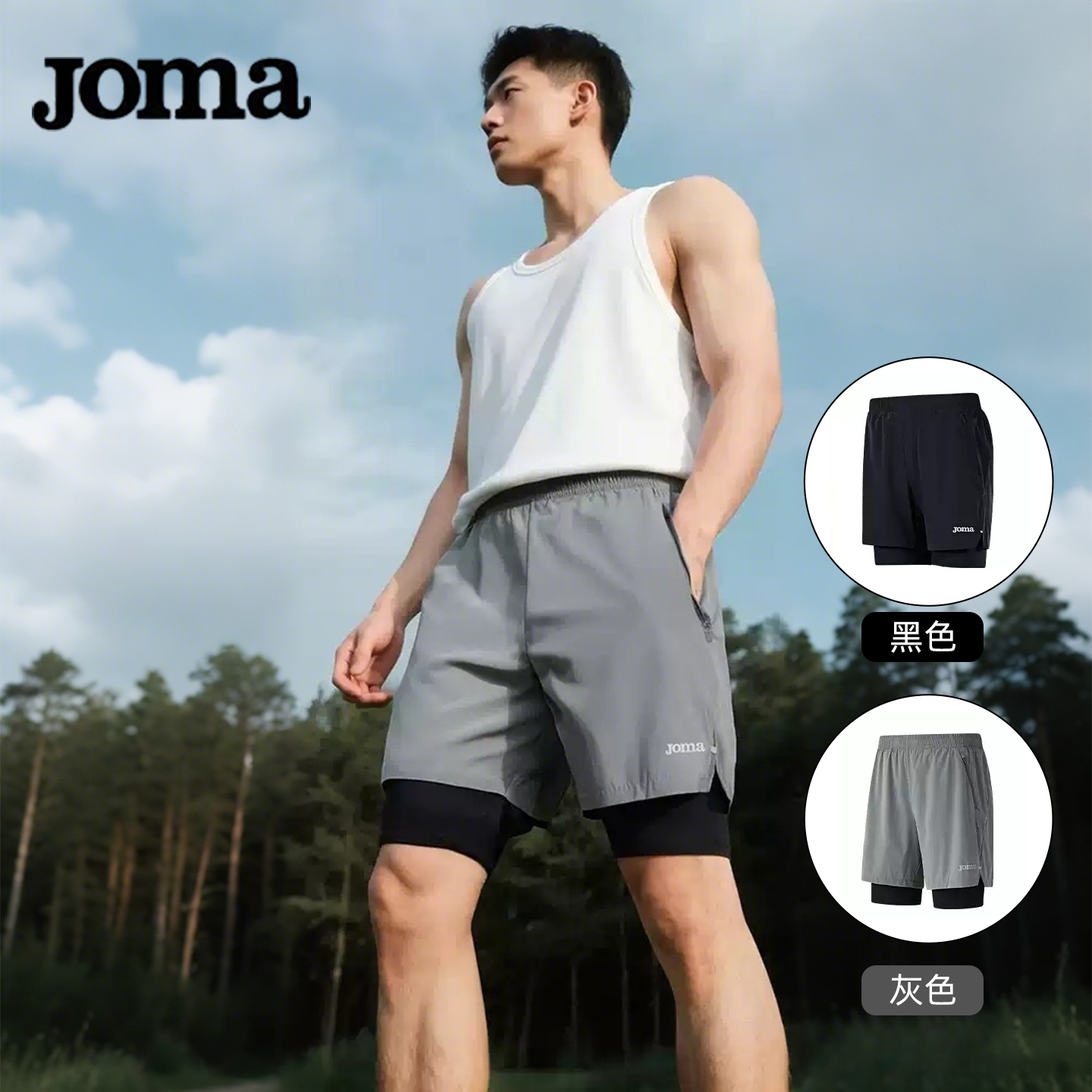 Joma男快干透气高弹跑步短裤
