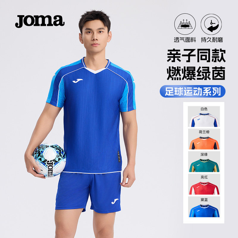 Joma荷马25年新款足球服套装成人儿童比赛队服足球球衣训练服定制