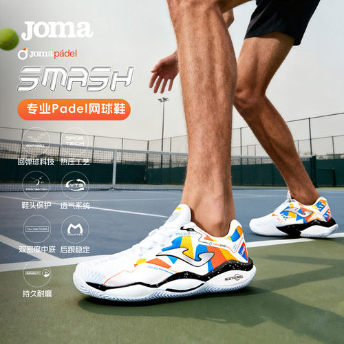 JOMA荷马25年新款西班牙网球鞋