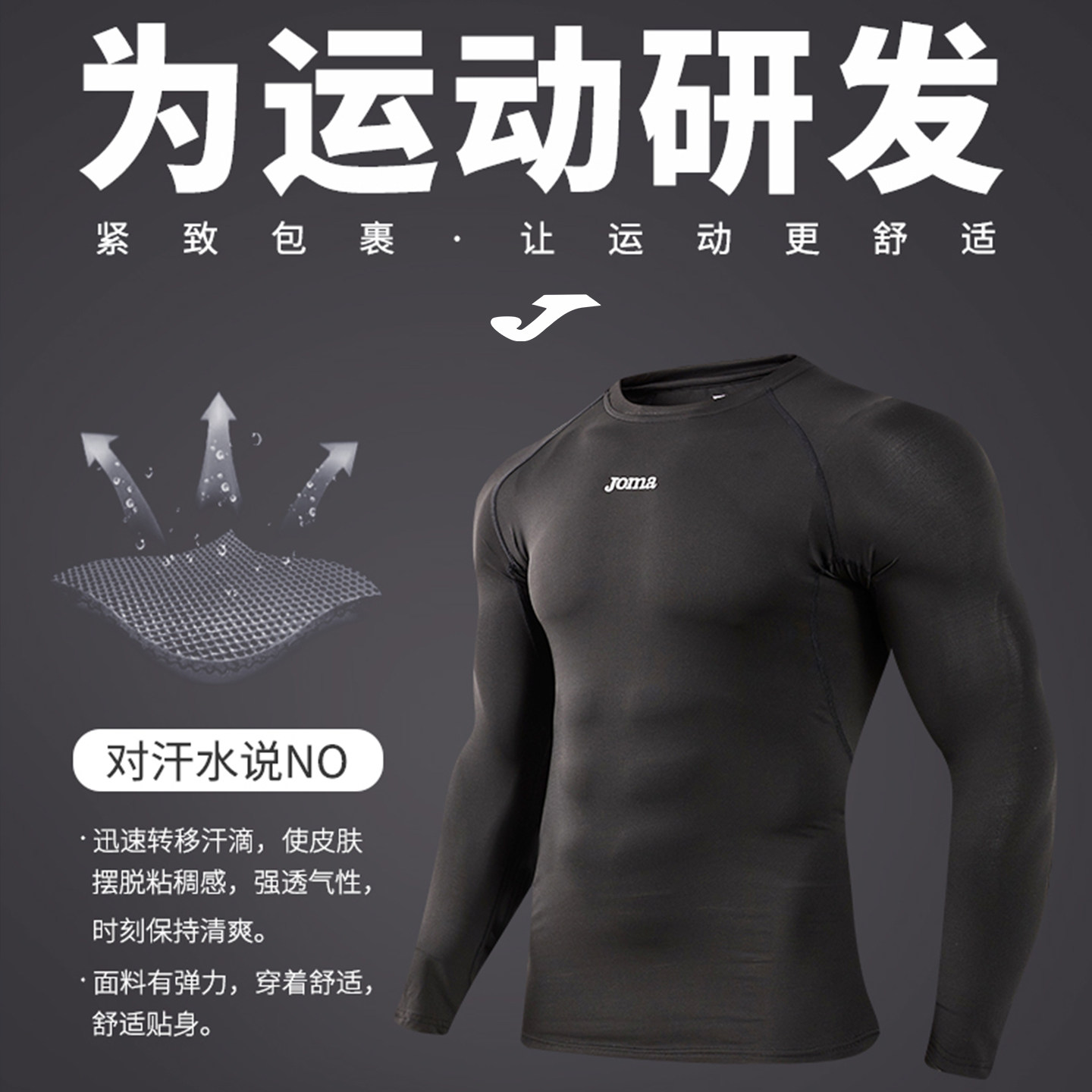 JOMA荷马紧身衣男圆领速干透气篮球足球打底跑步训练健身服压缩衣,运动服/休闲服装,健身衣,淘宝优惠券,粉丝福利购,淘宝优惠卷
