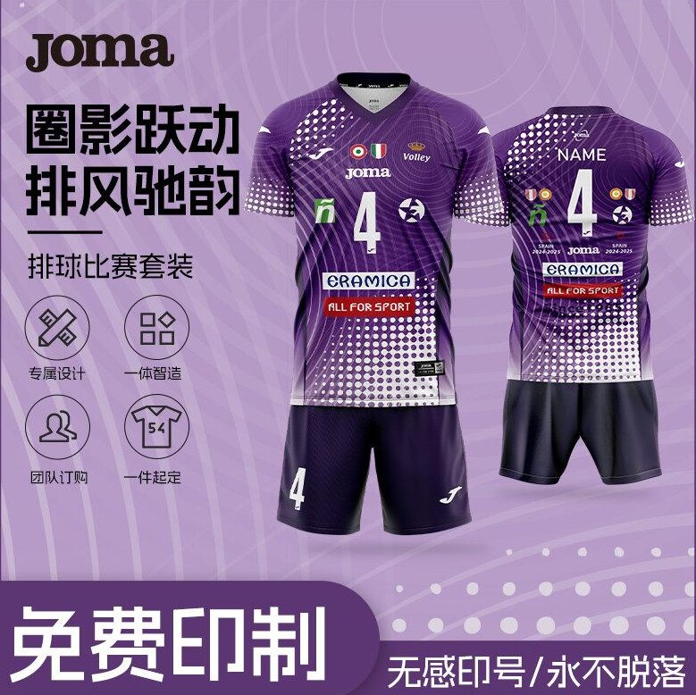 JOMA26新款数码定制排球服套装