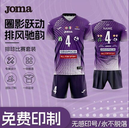 【数码定制】Joma26新款短袖排球服套装男女单位团购比赛球服定制