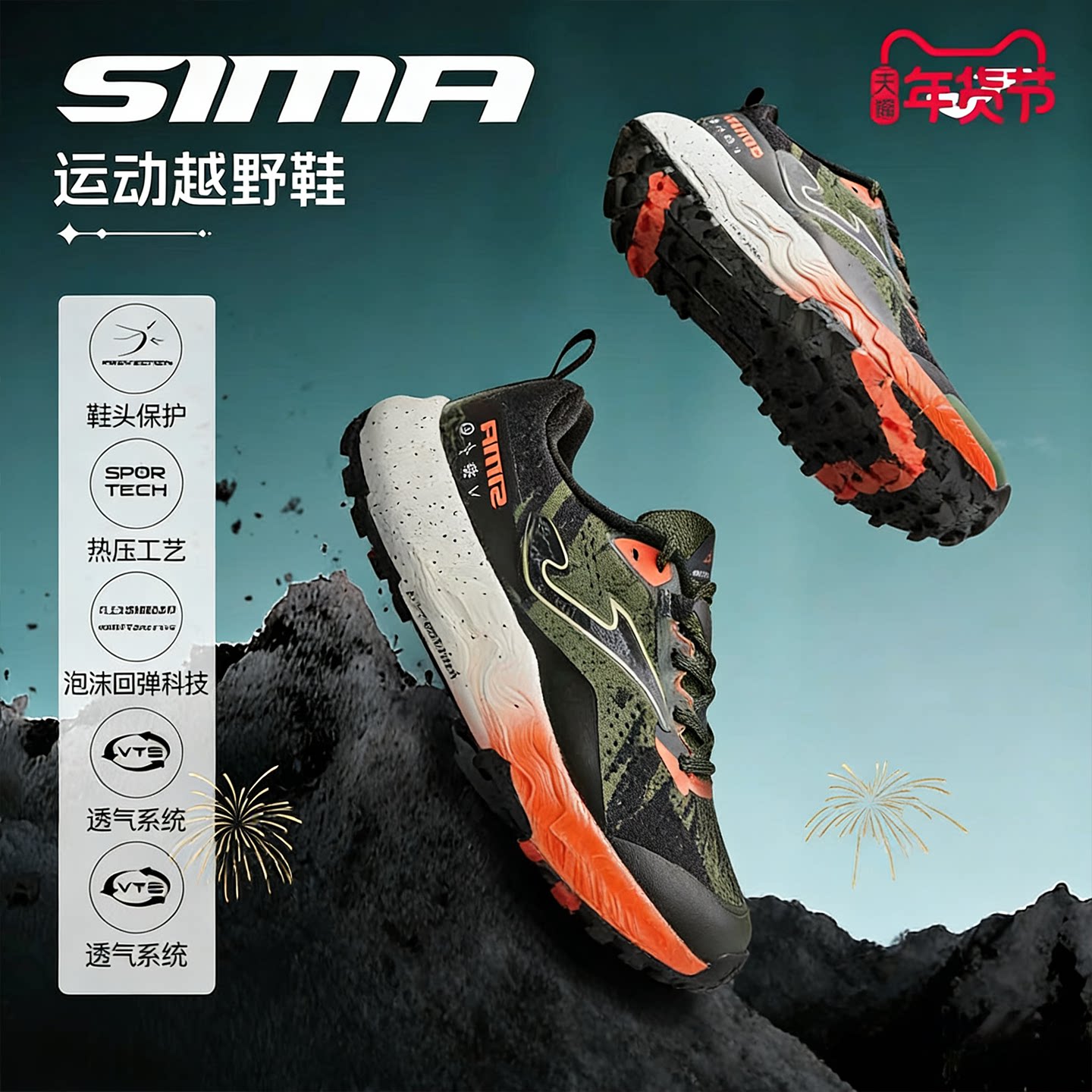 JOMA厚底缓震透气越野跑鞋SIMA