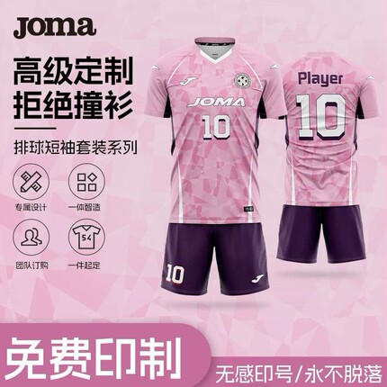 【高端定制】Joma26年新款短袖排球服套装男女比赛训练服数码定制