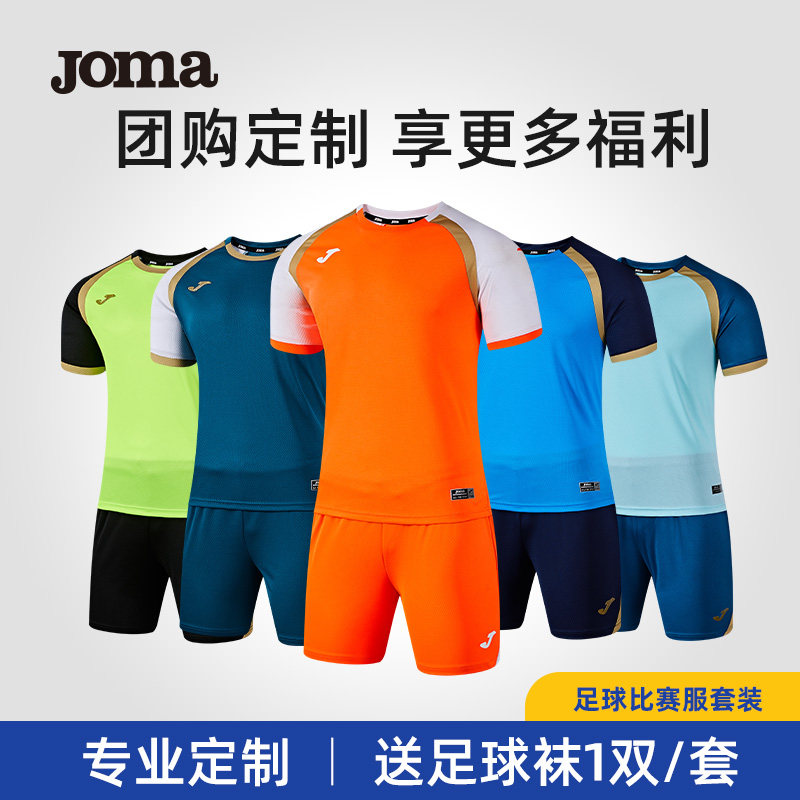Joma荷马翼刃系列足球服套装定制男足球衣训练服比赛队服免费印字