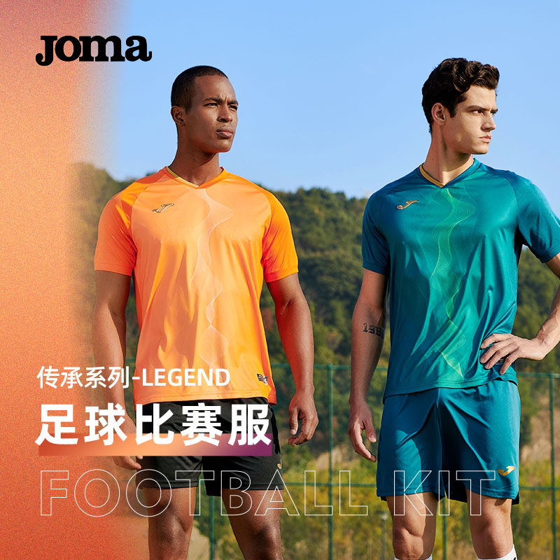 Joma荷马足球服套装男比赛训练服速干透气足球球衣队服免费定制