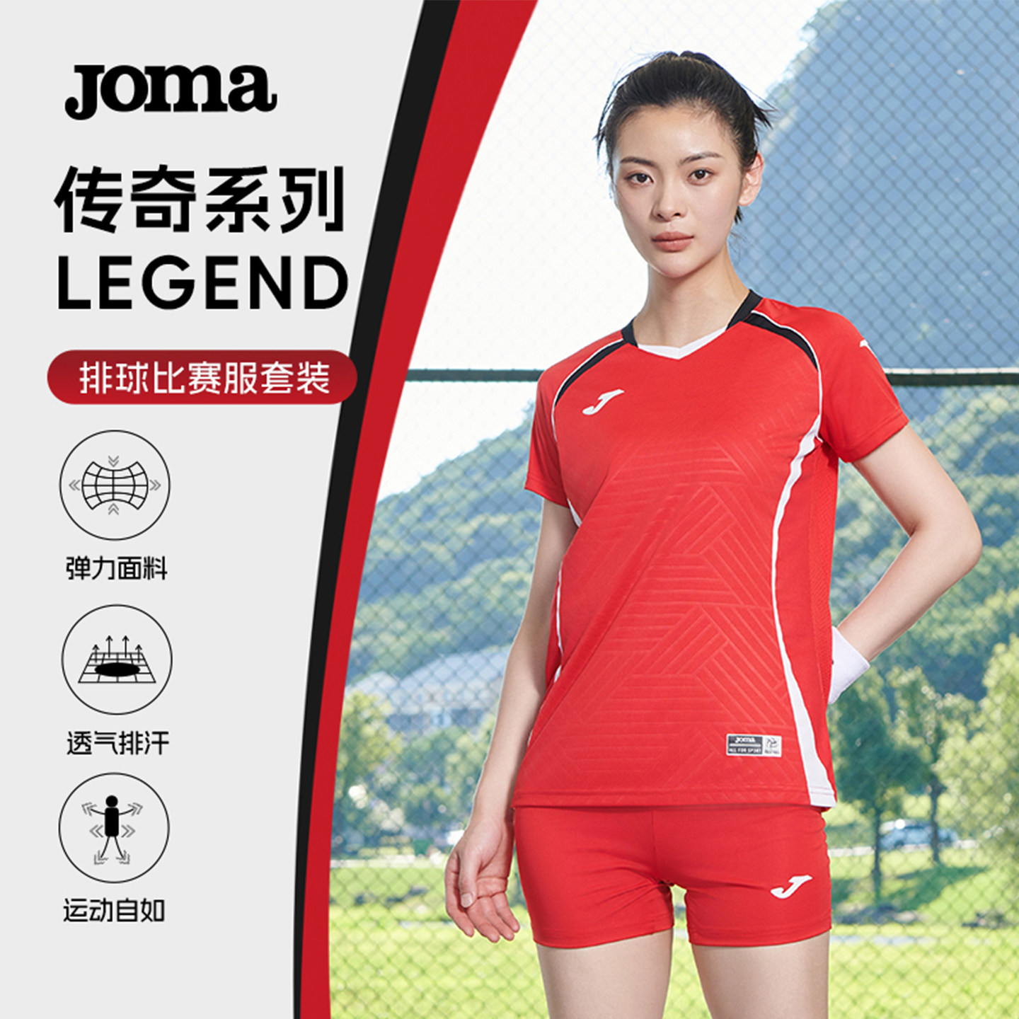 JOMA荷马新款排球服男女款速干专业比赛队服气排球服球衣套装定制