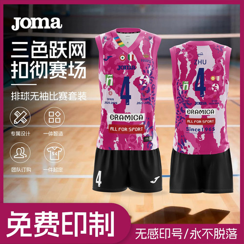 JOMA朱婷款无袖排球服套装定制