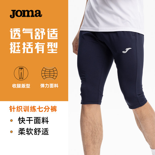 Joma男子足球七分速干透气中裤