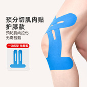 膝盖预分切运动肌肉贴膝部防护绷带马拉松跑步髌骨半月板固定