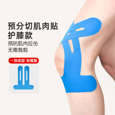 预分切肌内贴raphael膝部防护