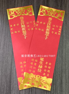 高考中考学子大号牌位金榜题名寺院红色吉祥牌位双层信封烫金牌位