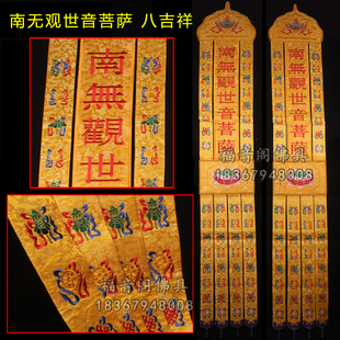 新厂促大殿挂幡寺院经幡绣品幡法会手持幡装饰幡1对品品u.