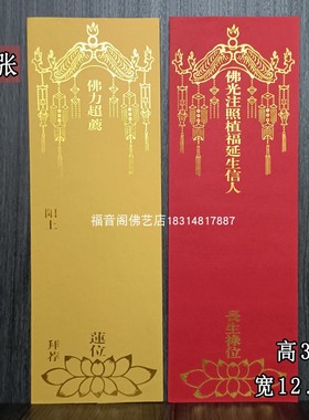 大号双层烫金牌位纸包邮