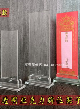 亚克力架子寺院大号透明牌位架