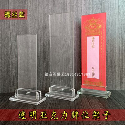 亚克力架子寺院大号透明牌位架