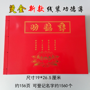 寺院佛堂记账线装功德本布施功德本薄捐款登记本红色花名册认捐簿