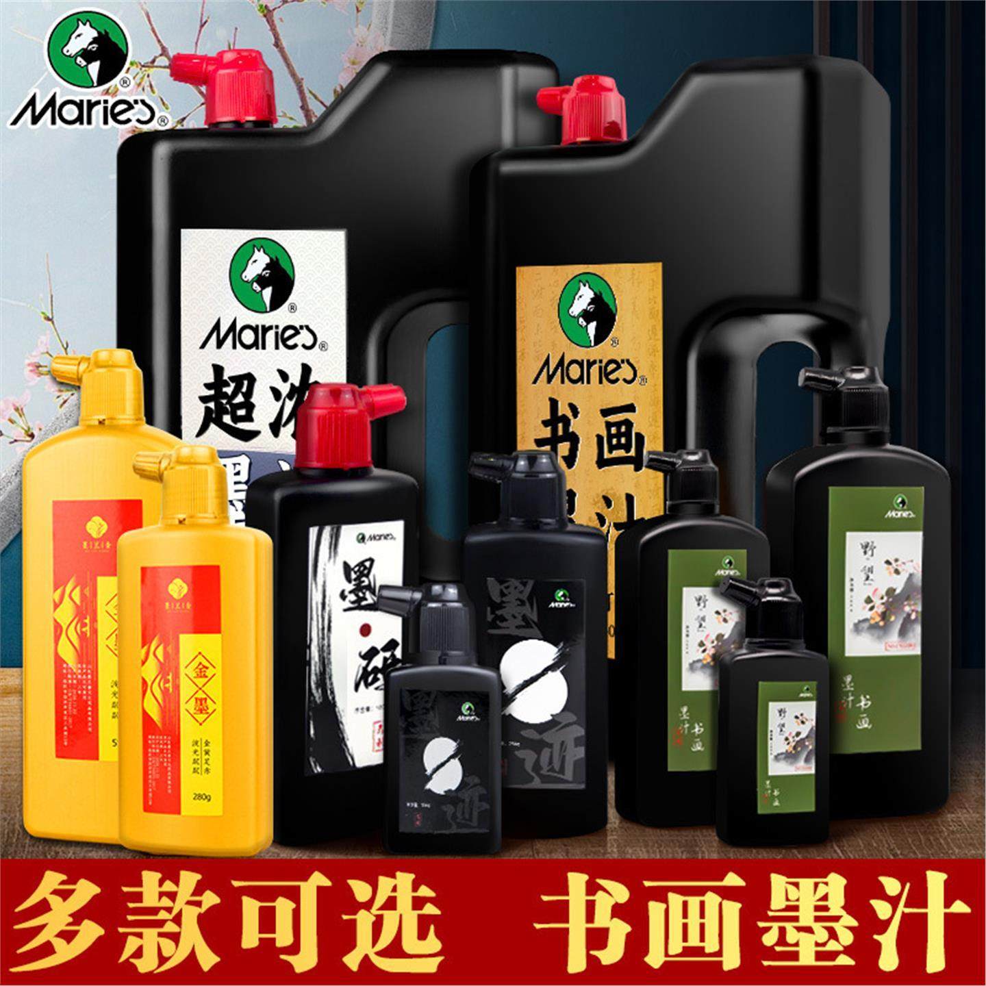 马利墨汁2500克文房用品毛笔书法练习墨水初学者国画大容量墨液