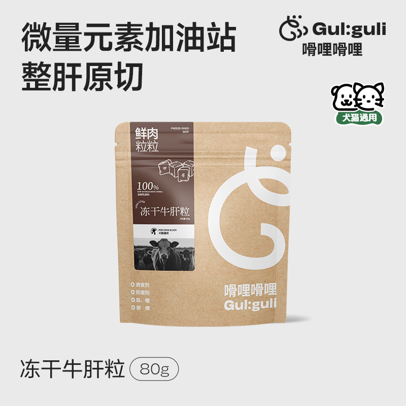 猫狗零食大块冻干牛肝粒嗗哩嗗哩