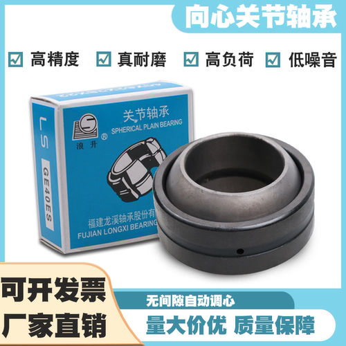 LS量大优惠开发票向心关节轴承