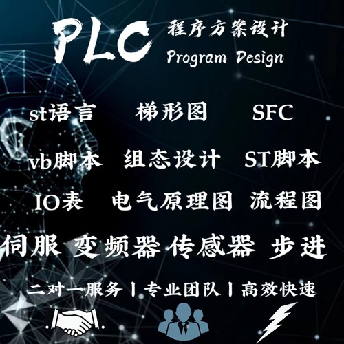 【初稿不满意全额退】电气原理图接线图代做PLC程序eplan设计