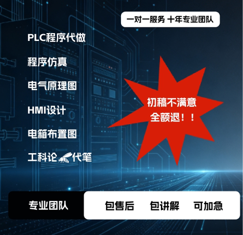 电气控制原理图pcb代画接线图代做PLC程序eplan梯形图布置图设计