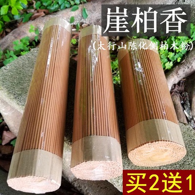 粗款天然崖柏香线香柏木香柏子香