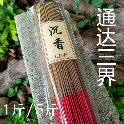 天然沉香竹签香佛香财神关公香