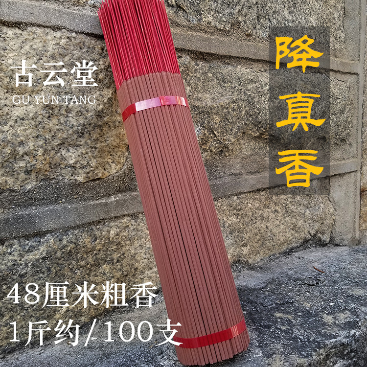 48厘米粗款降真香竹签香高香长香道家供神香仙家财神香道观供香