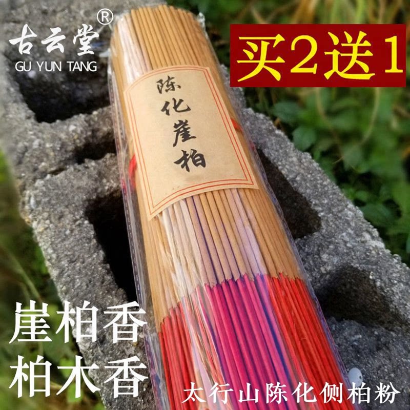天然道家供神孕妇可用崖柏香图片