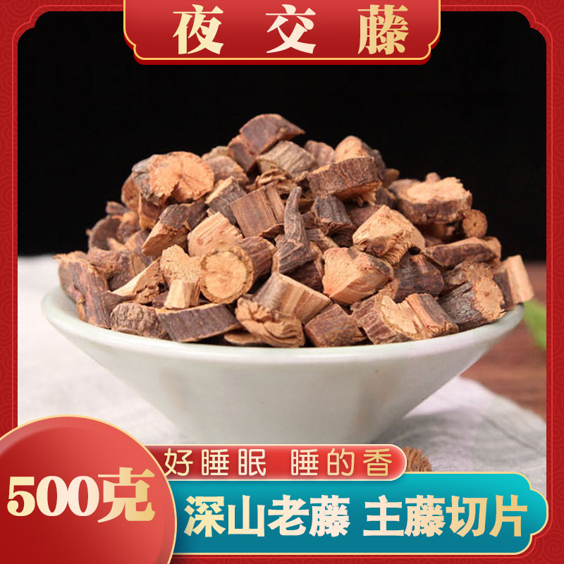 夜交藤陕西散装茶水喝酸枣仁合欢花棋藤首乌藤500克包邮泡脚