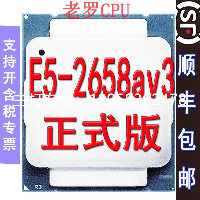 E5 2658a V3正式版 CPU 2.2GHZ 12核24线 2658av3超50 60 70 80